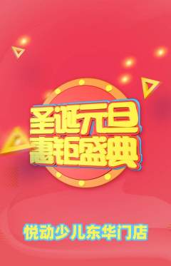 少儿体育抢购多单品抢购元旦活动配图海报