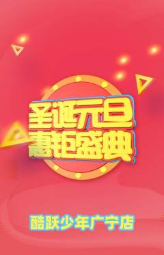 少儿体育抢购自选套组抢购圣诞节活动配图海报