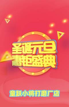 少儿体育抢购单品抢购圣诞节活动配图海报