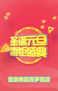少儿舞蹈抢购套组抢购元旦活动配图海报