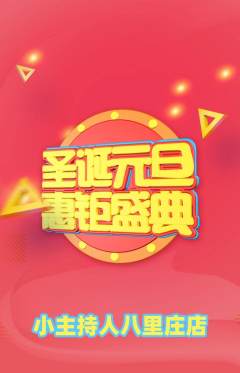 少儿主持抢购满血版元旦活动配图海报