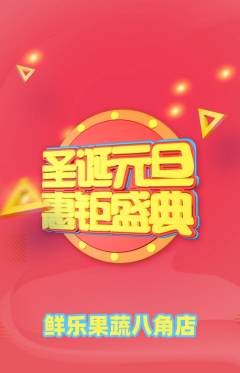生鲜水果抢购套组抢购圣诞节活动配图海报