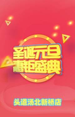 头道汤抢购自选套组抢购圣诞节活动配图海报