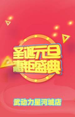 跆拳道抢购自选套组抢购元旦活动配图海报