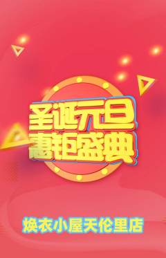 洗衣洗鞋抢购单品抢购元旦活动配图海报