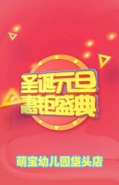 幼儿园抢购单品抢购元旦活动配图海报