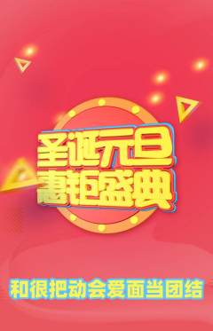 羽毛球馆抢购多单品抢购圣诞节活动配图海报