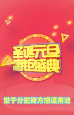 羽毛球馆抢购套组抢购圣诞节活动配图海报