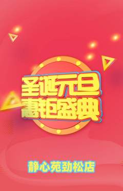 瑜伽抢购多单品抢购元旦活动配图海报
