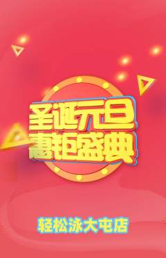 游泳馆抢购单品抢购元旦活动配图海报