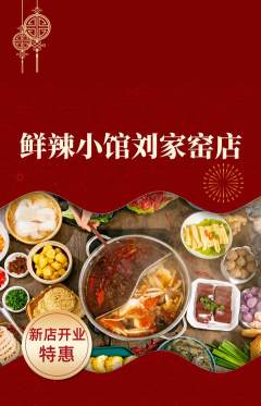 火锅抢购多单品抢购新店开业活动配图海报