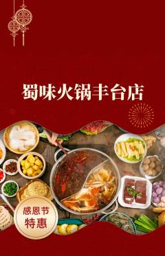 火锅抢购套组抢购感恩节活动配图海报