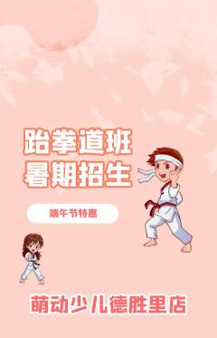少儿体育抢购满血版端午节活动配图海报