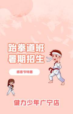 少儿体育抢购满血版感恩节活动配图海报