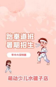 少儿体育抢购满血版年中大促活动配图海报