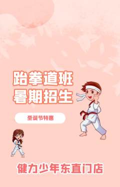 少儿体育抢购满血版圣诞节活动配图海报