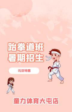 少儿体育抢购满血版元旦活动配图海报