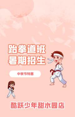少儿体育抢购满血版中秋节活动配图海报