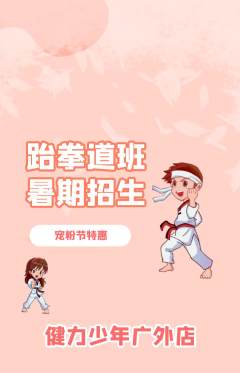 少儿体育抢购多单品抢购宠粉节活动配图海报