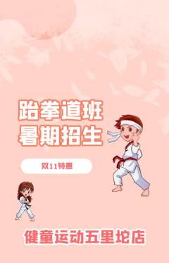 少儿体育抢购多单品抢购双11活动配图海报