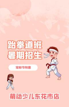 少儿体育抢购套组抢购宠粉节活动配图海报