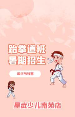 少儿体育抢购套组抢购国庆节活动配图海报