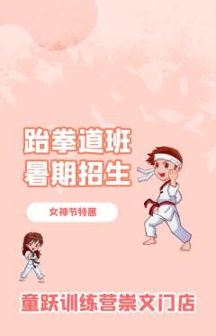 少儿体育抢购套组抢购女神节活动配图海报