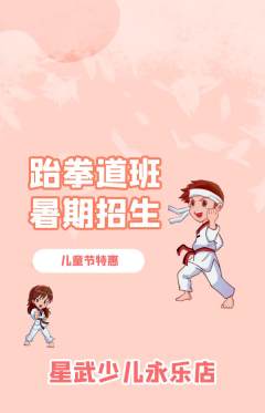 少儿体育抢购自选套组抢购儿童节活动配图海报