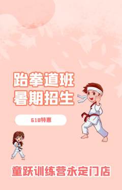 少儿体育抢购单品抢购618活动配图海报