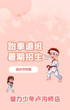 少儿体育抢购单品抢购国庆节活动配图海报