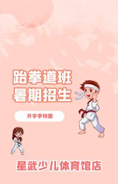 少儿体育抢购单品抢购开学季活动配图海报