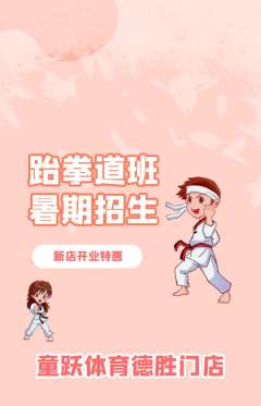 少儿体育抢购单品抢购新店开业活动配图海报