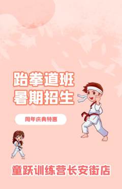 少儿体育抢购单品抢购周年庆典活动配图海报