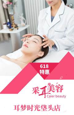 采耳抢购多单品抢购618活动配图海报