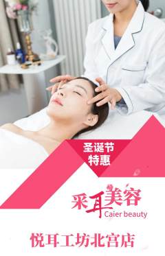 采耳抢购多单品抢购圣诞节活动配图海报