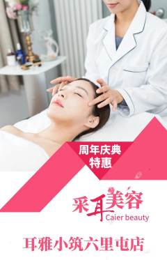 采耳抢购套组抢购周年庆典活动配图海报