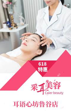 采耳抢购自选套组抢购618活动配图海报