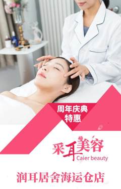 采耳抢购自选套组抢购周年庆典活动配图海报