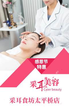采耳抢购单品抢购感恩节活动配图海报