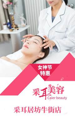 采耳抢购单品抢购女神节活动配图海报