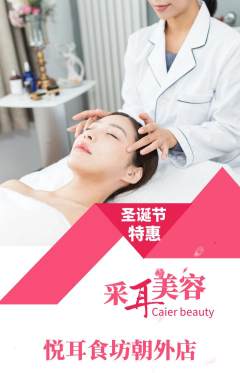 采耳抢购单品抢购圣诞节活动配图海报