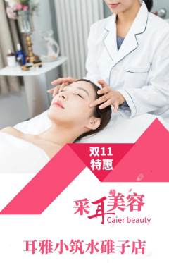 采耳抢购单品抢购双11活动配图海报