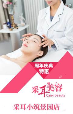 采耳抢购单品抢购周年庆典活动配图海报