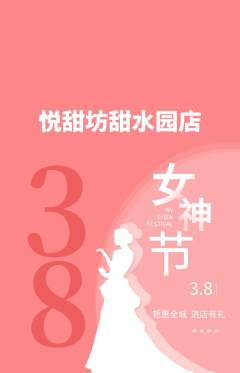 蛋糕甜点抢购多单品抢购女神节活动配图海报