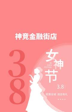 电竞电玩抢购满血版女神节活动配图海报