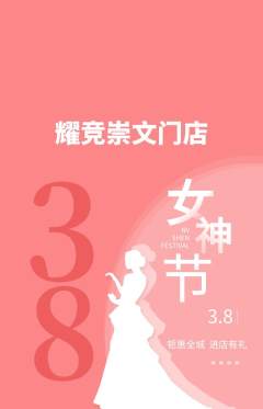 电竞电玩抢购单品抢购女神节活动配图海报