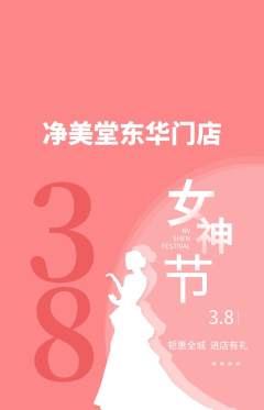 美容抢购自选套组抢购女神节活动配图海报