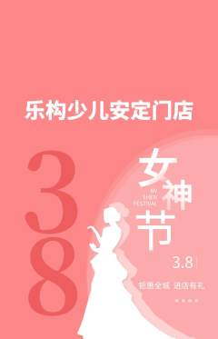 少儿乐高抢购自选套组抢购女神节活动配图海报
