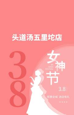 头道汤抢购自选套组抢购女神节活动配图海报