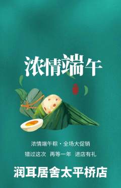 采耳抢购自选套组抢购端午节活动配图海报